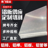 6061鋁板鋁塊鋁合金板7075鋁板材3003鋁卷材規格齊全可零切氧化