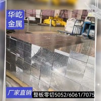 2A12鋁板鋁棒1060 7075 5052 6061價優任意尺寸切割現貨速發