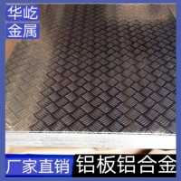 五條筋花紋鋁板3003 1060 5052防滑花紋鋁板大五條花紋指針花紋板