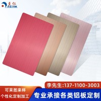 彩色氧化鋁板鏡面壓絲鋁卷拉絲鋁卷陽極氧化表面處理鋁外殼鋁面板