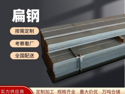 q235b冷拉扁鋼40*4 熱軋扁鋼方鋼接地避雷用熱鍍鋅扁鐵條加工折彎