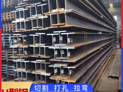 Q235b國標熱軋H型鋼 低合金工字鋼 高頻焊接H型鋼定尺切割打孔