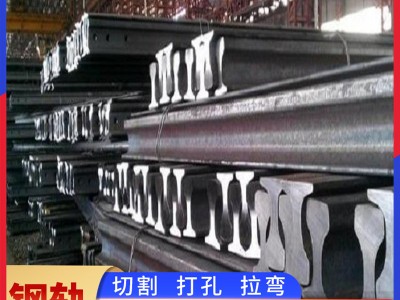 鋼軌切割15kg18kg22kg輕軌38kg43kg重軌QU80軌道鋼行車道軌折 拉彎