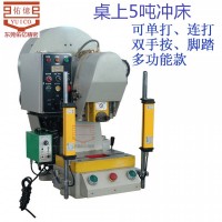 操作安全手動3噸沖床 腳踏5噸小型沖床 精密10噸桌上臺式?jīng)_壓機