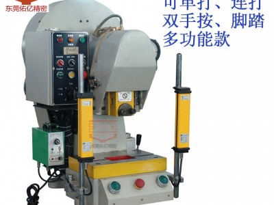 精密桌上5T沖床性能穩(wěn) 安全10噸沖床,佑億小型臺式沖床全國聯保