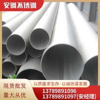現(xiàn)貨直銷201304316不銹鋼無縫管不銹鋼焊管大口徑工業(yè)不銹鋼管