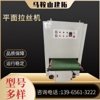 源頭廠家平面拉絲機數控全自動平面金屬砂光打磨拋光機材質優良