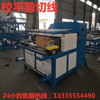 廠家直銷 不銹鋼開平線 剪裁成型設(shè)備金屬開平線校平機(jī)支持定制