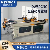 廠家供應DW50CNC全自動彎管機 三維數控液壓伺服不銹鋼管彎管機