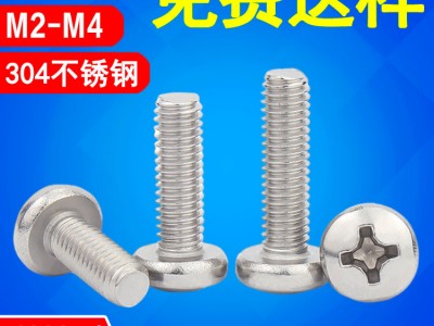 304不銹鋼螺絲廠家M2/M3盤頭精密機械螺釘PM十字槽圓頭 機牙螺絲m4