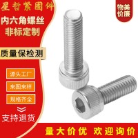 現貨批發 不銹鋼內六角螺絲加長內六角螺絲 圓柱頭內六角螺栓螺釘