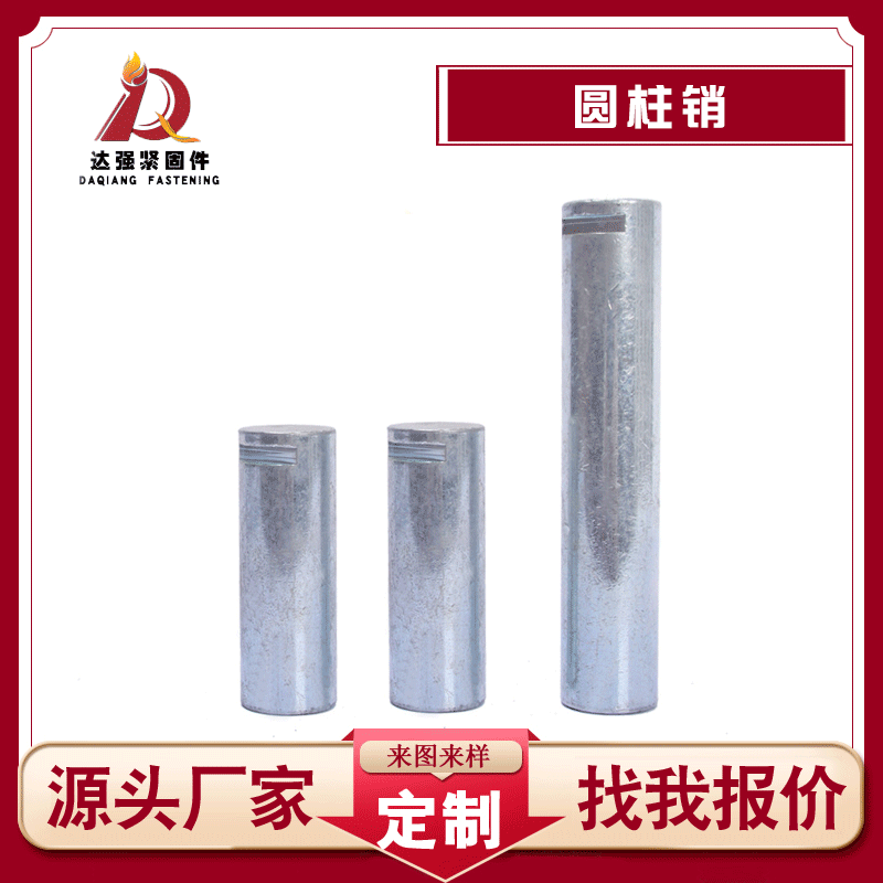 GB119實心圓柱銷 錐銷 不銹鋼定位銷異型銷子 內外螺紋圓柱銷