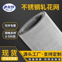 批發不銹鋼軋花網編織網篩網 重型過濾篩網多規格軋花鐵絲網濾網