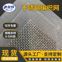 304不銹鋼編織網篩網平紋密紋多目數規格齊全不銹鋼過濾網鋼絲網