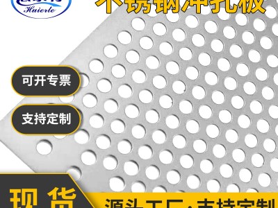 沖孔網304不銹鋼沖孔網篩網金屬過濾鋼板網圓孔多孔網沖孔洞洞板