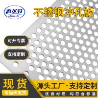 沖孔網304不銹鋼沖孔網篩網金屬過濾鋼板網圓孔多孔網沖孔洞洞板