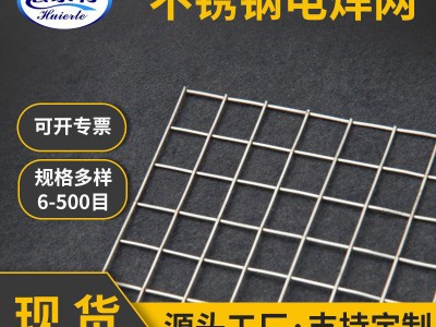 不銹鋼電焊網規格304碰焊網 網格鋼絲圍欄網 不銹鋼電焊網過濾網