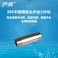 201/304/316不銹鋼管子雙頭外絲外牙螺紋管錐螺紋雙頭外絲100長