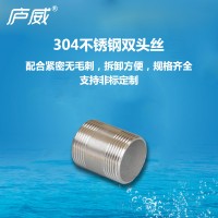 201/304/316不銹鋼雙頭絲管外絲雙牙外絲螺紋接頭水管4分6分1寸