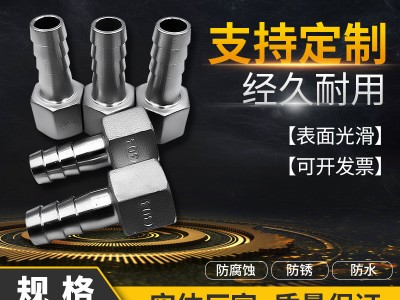 304不銹鋼內絲六角皮管 六角內絲皮接頭 六角內絲寶塔 鑄造精車