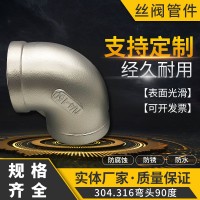 304/316不銹鋼內絲彎頭90度NPT 內螺紋絲扣BSPT 內牙彎頭管件 BSP