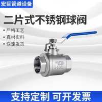 304不銹鋼內牙球閥 二片式球閥 內螺紋大流量全通徑閥門球閥 熱