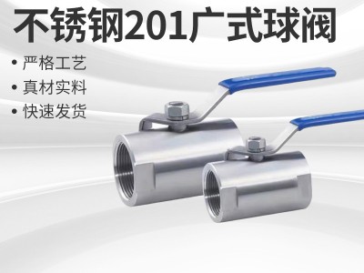 201不銹鋼廣式球閥半鋼/內螺紋/絲扣球閥/內牙加厚閥門4分-水