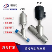 廠家供應(yīng)304不銹鋼氣動焊接角座閥單作用高溫蒸汽Y型角座閥
