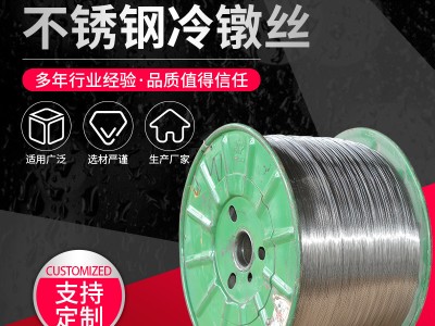 不銹鋼冷鐓絲廠家供應201 304 316不銹鋼盤圓線材 盤圓冷鐓絲線材