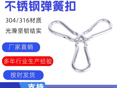 304不銹鋼鑰匙扣登山掛鉤鋼絲繩配件背包掛鉤帶螺母保險扣戶外