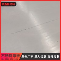 廠家批發(fā)201 304 316L 310S 2205 321不銹鋼板 不銹鋼中厚板 定開