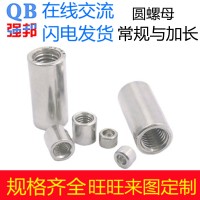 304不銹鋼圓螺母 柱形桿連接螺帽焊接加長套管標準件內絲接頭