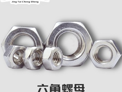 304不銹鋼外六角螺母 316DIN934螺絲帽M2M3M4M5 201 六角螺母批發