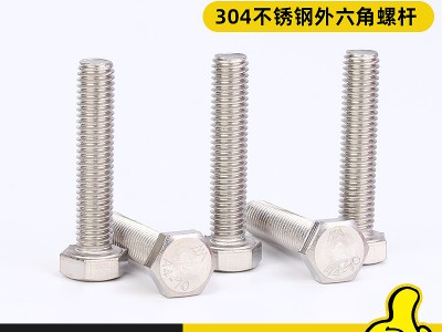 外六角全牙螺桿304不銹鋼六角全螺紋螺栓M4M5M6M8M10M12廠家批發