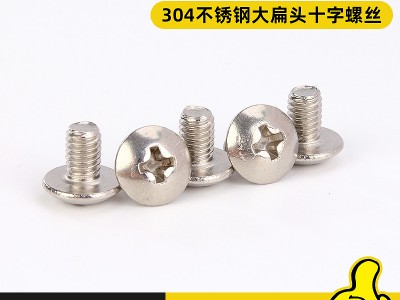 304不銹鋼大扁頭十字螺絲 蘑菇頭帽傘型機螺絲 M3M4M5M6M8