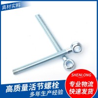 304不銹鋼活節螺栓201圓形魚眼螺絲螺釘304L非標帶孔活節螺釘