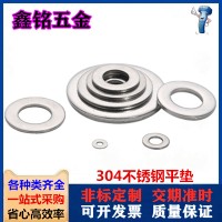 304不銹鋼GB848小平墊窄邊墊片墊圈M3M4M5M6M8M10M12-M20 廣東包郵
