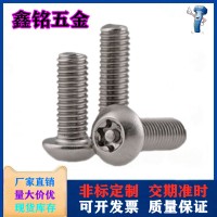 304不銹鋼梅花半圓頭防盜螺絲 盤頭帶柱螺釘M3M4M5M6M8M10M12