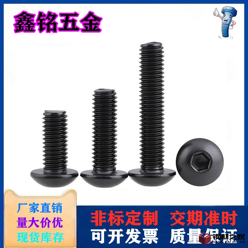 黑色半圓頭內六角1.0