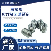 304不銹鋼內(nèi)六角尖端緊定螺絲廠 內(nèi)六角尖頭頂絲批發(fā)錐端機(jī)米螺絲