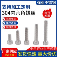 廠家供應內六角螺絲 201304316不銹鋼杯頭圓柱頭內六角螺絲螺栓