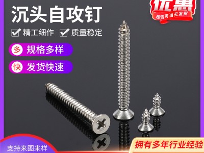 沉頭自攻自鉆螺絲 410平頭十字燕尾鉆尾螺釘 不銹鋼自攻螺絲