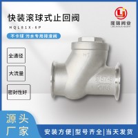 不銹鋼污水專用 滾球式 快裝球形止回閥 304材質(zhì)立式 球式單向閥