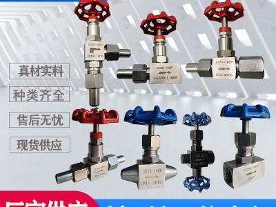 不銹鋼針型閥碳鋼針閥儀表閥 種類齊規(guī)格齊全 J13W J23WJ61YJ1 9H