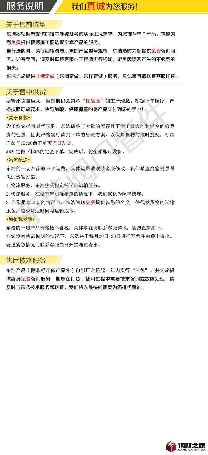 服務(wù)說明模板