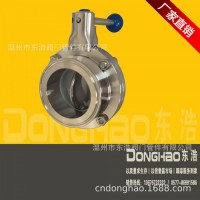 廠家批發不銹鋼304衛生級快裝蝶閥四氟密封非標定制