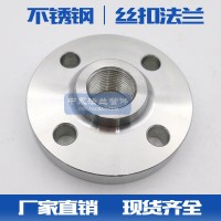304/316L不銹鋼加厚SO帶頸法蘭絲扣絲口內螺紋內牙內絲PN16法蘭盤