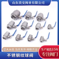 廠家供應兩片式球閥不銹鋼內螺紋球閥201兩片式球閥304兩片式球閥