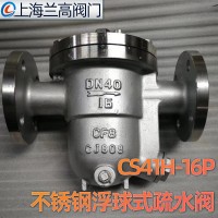 CS41H-16P 304不銹鋼機械型自由浮球式疏水閥 法蘭蒸汽疏水閥DN50