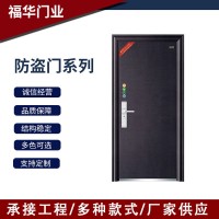 福華門業(yè)防盜門 鋼質中式別墅門 簡約樓宇工程進戶門入戶門